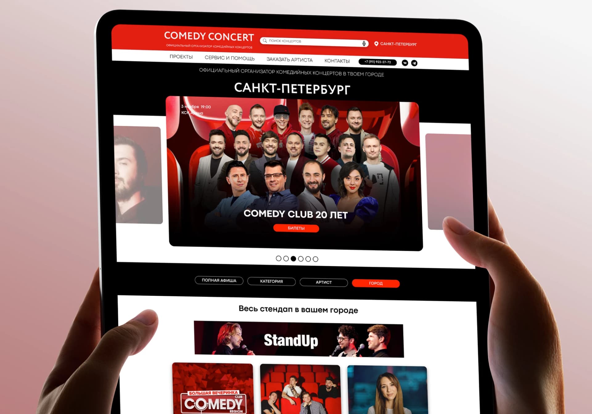 Поддержка сайтов компании Comedy Concert