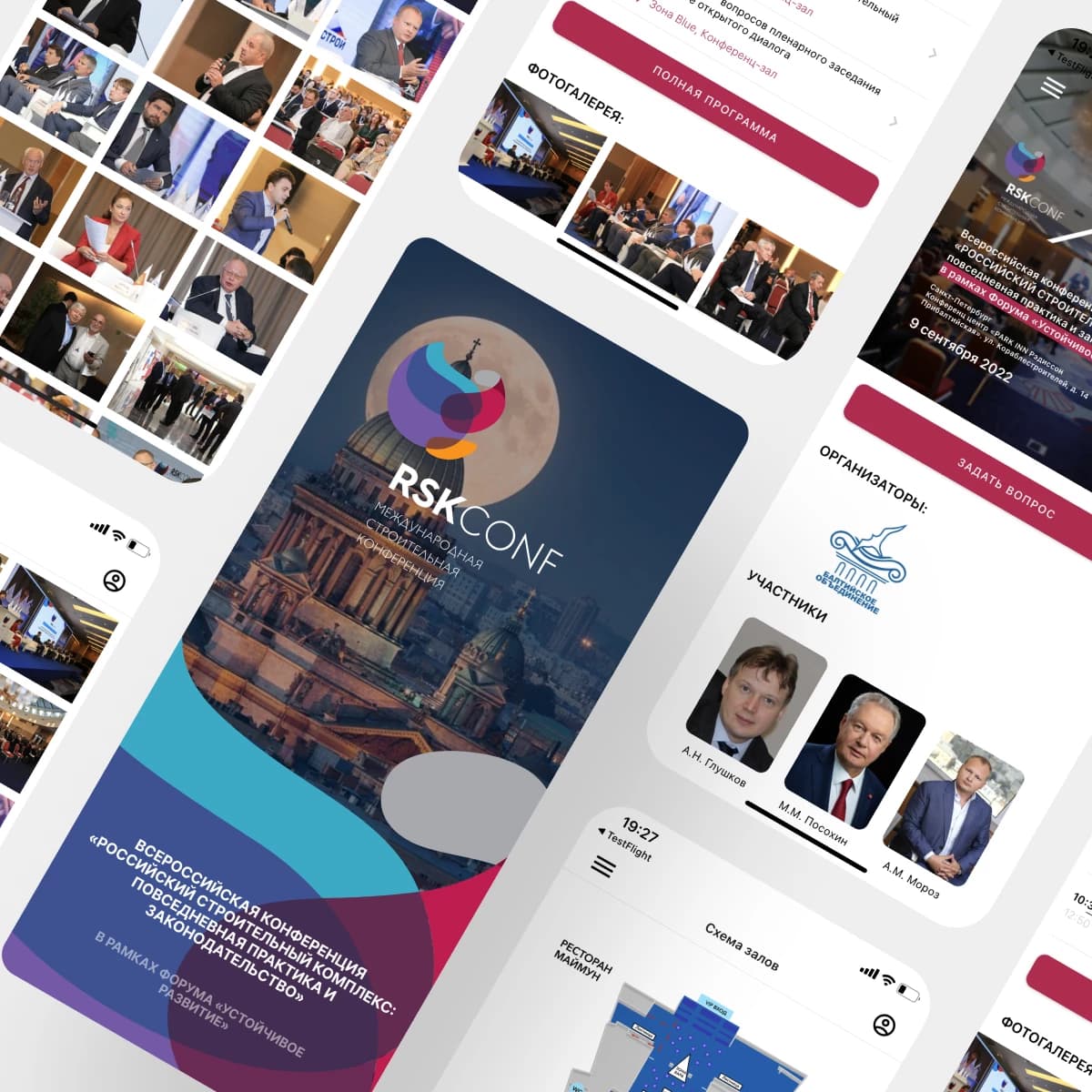Приложение для всероссийской строительной конференции v.2.0